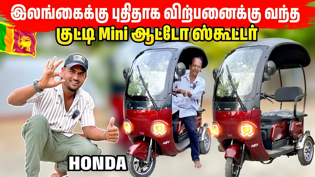 வயோதிபர்களுக்கு ஏற்ற Super Electric Bike Auto | Full Charge பண்ணினால் Supera ஓடும் 