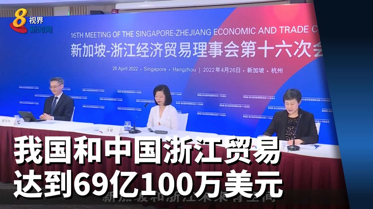 我国和中国浙江双边贸易额达到69亿100万美元