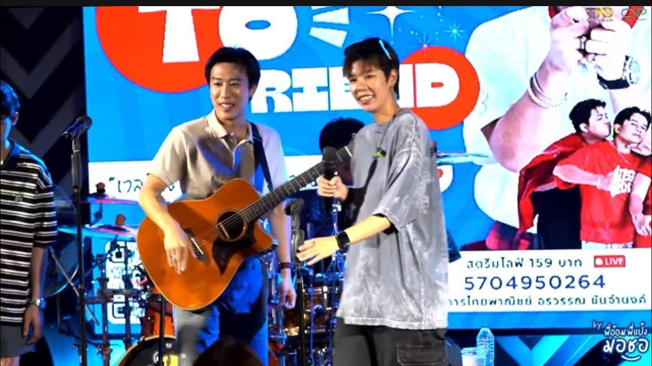 ซาวด์เช็คคู่ นุ๊กปายจ้า บอกเลยสนุกแน่นอน🥰 วันนี้คอนคู่นะ