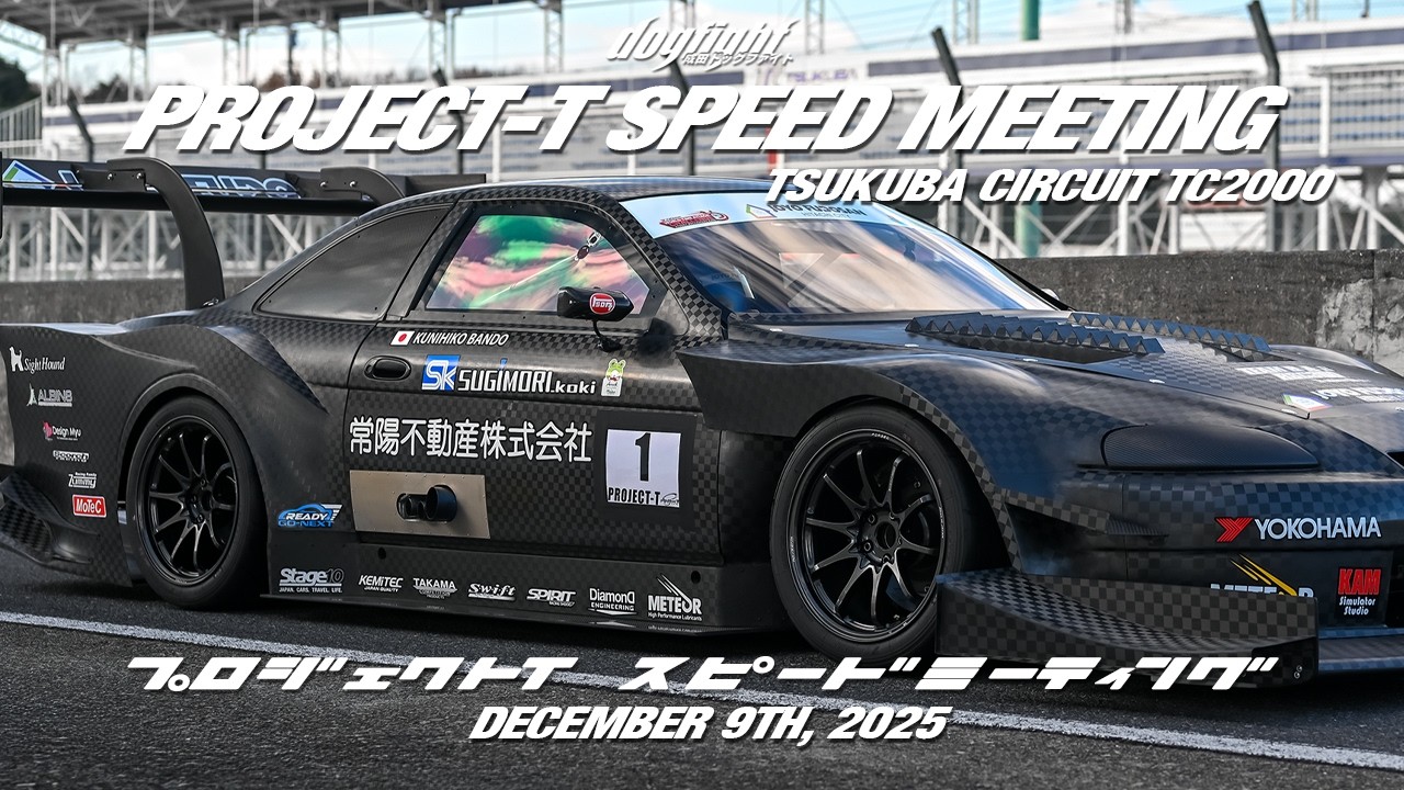 Project-T Speed Meeting TC2000 - Tsukuba Circuit December 9th 2025