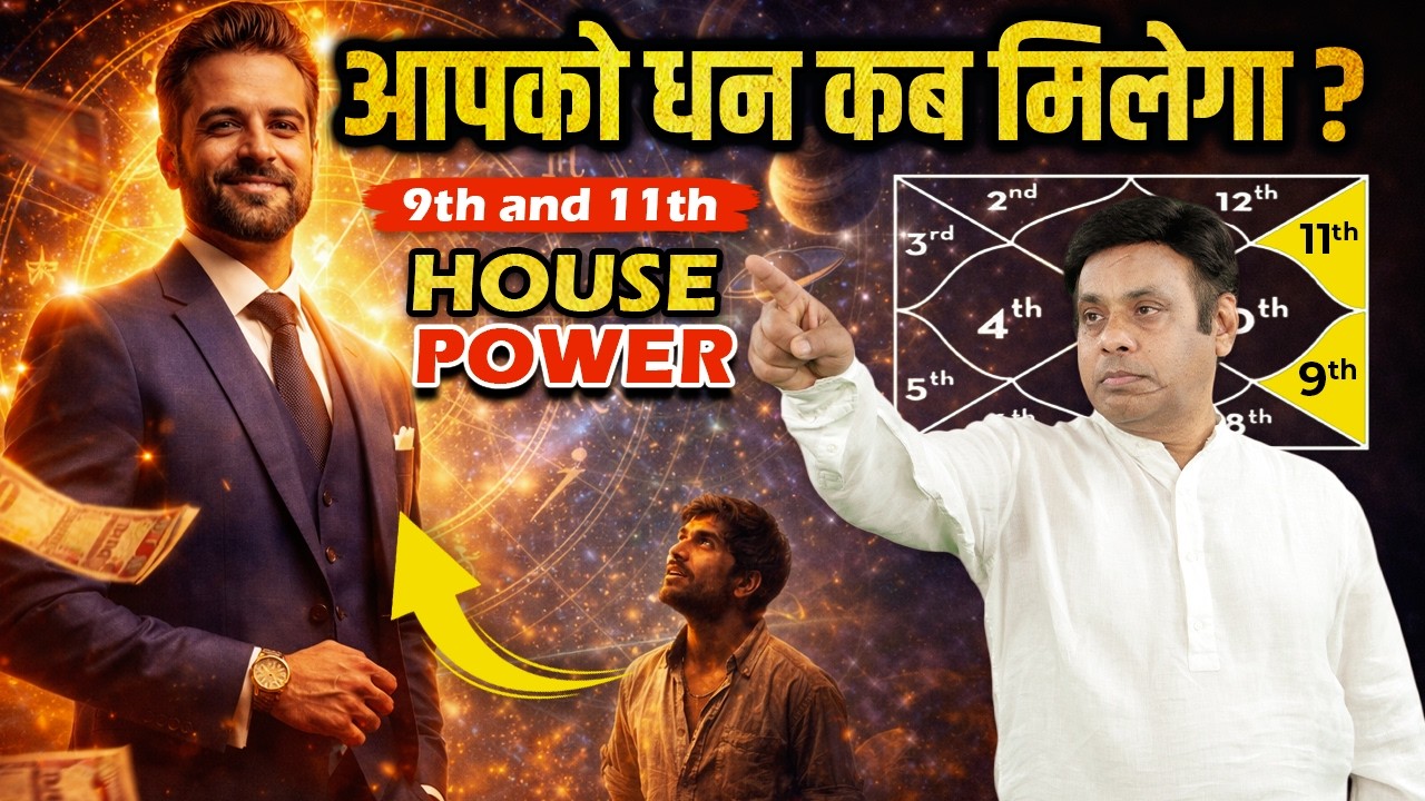 आपकी कुंडली में हैं ये 5 संकेत, तो आप बन सकते हैं करोड़पति | Billion Dollar Signs in Kundali, Rajyog