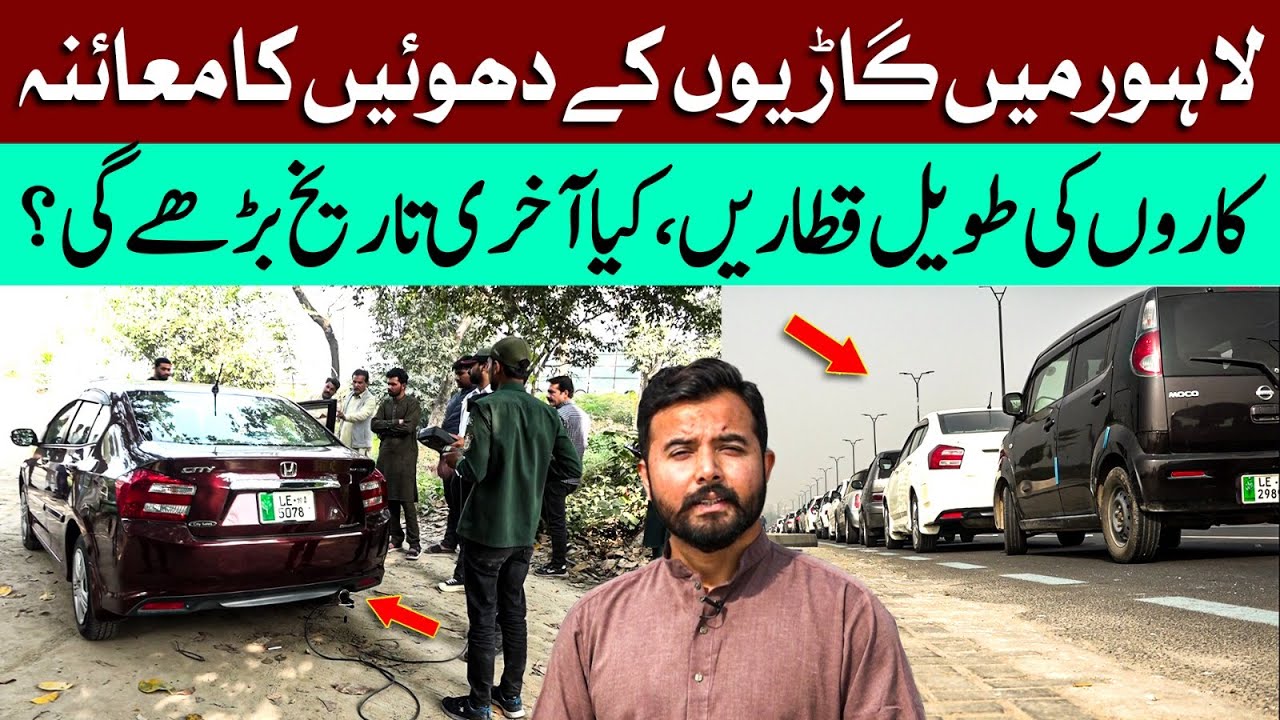 What is Lahore's New Emission Test? Vehicles Lined Up at Lahore's Emission Centre for Their Turn
