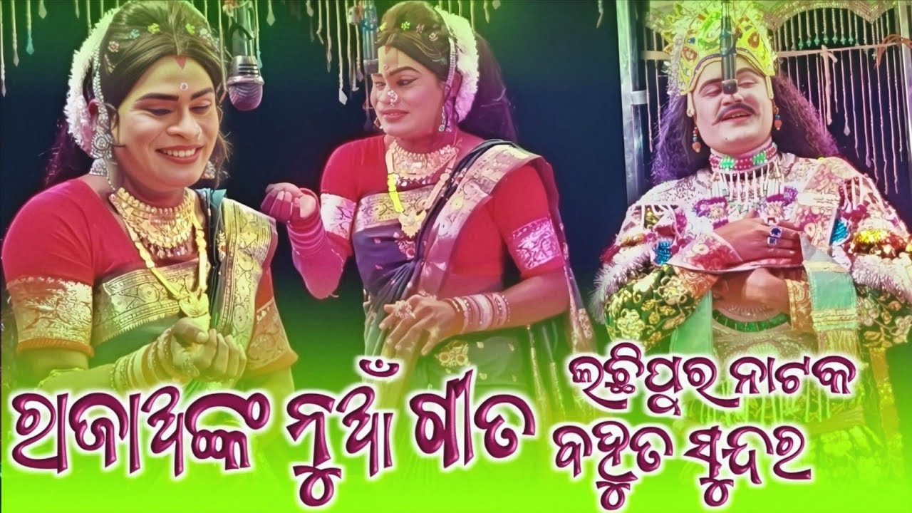 Lachhipur Natak 2026 !! Raja &  Rani ❤️New Song 🎶🎤#trending 