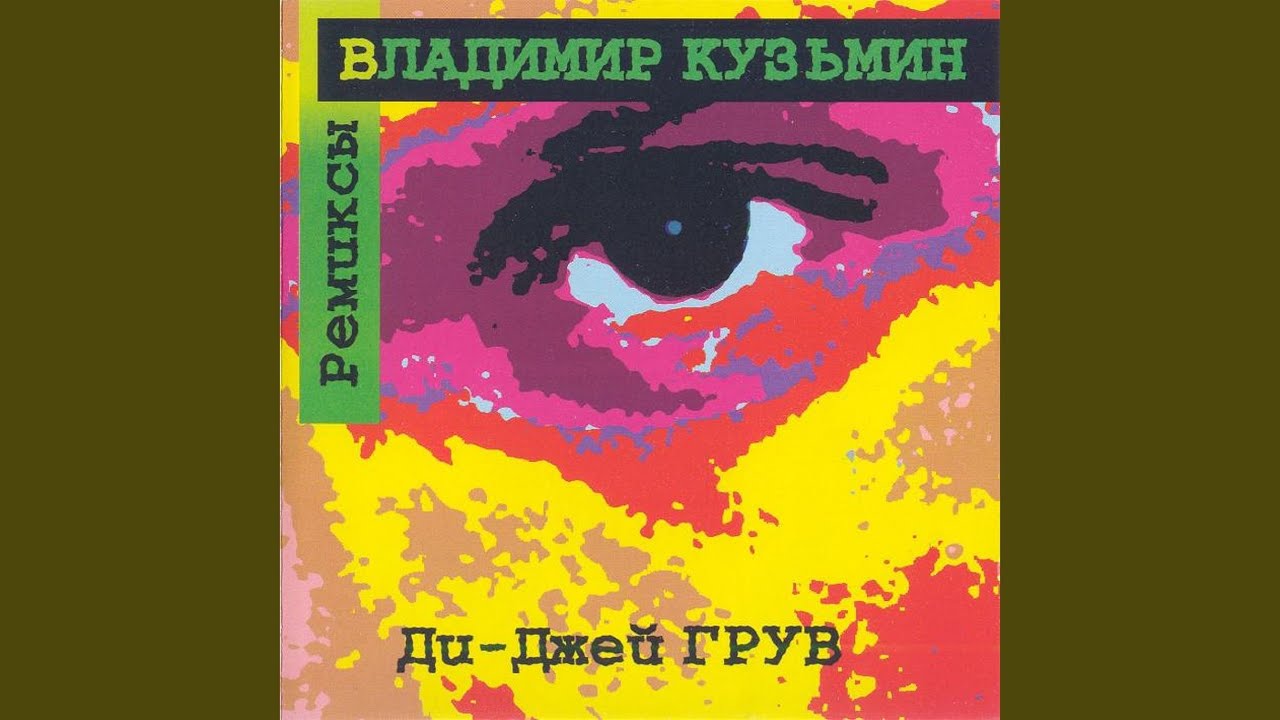 Моя любовь (Pure House Mix)
