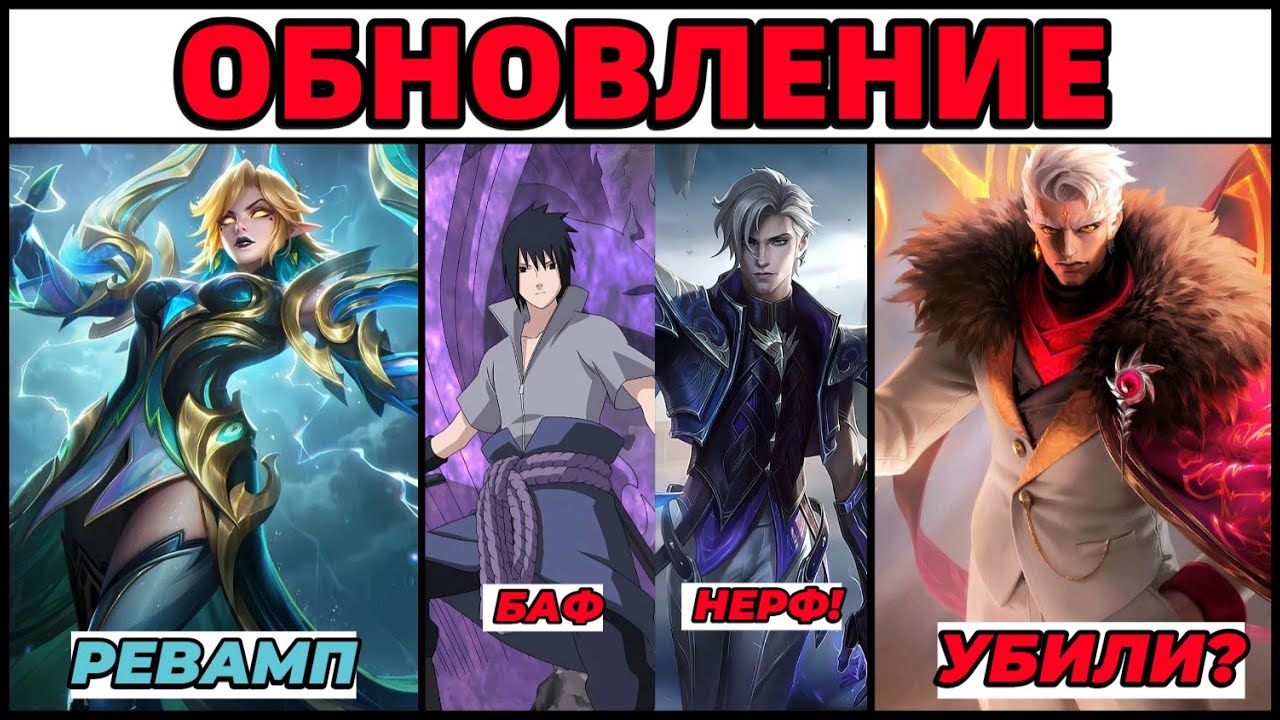 РЕВАМП ЭЙДОРЫ ИМБААА! (нет) ИЗУЧАЕМ НОВУЮ ОБНОВУ В МОБАЙЛ ЛЕГЕНДС
