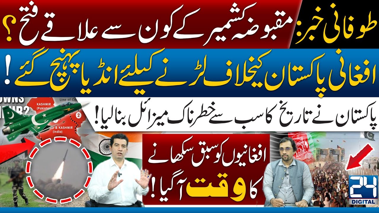 Which Areas of Occupied Kashmir Were Captured? Afghans Join India Against Pakistan! | Missile Ready!