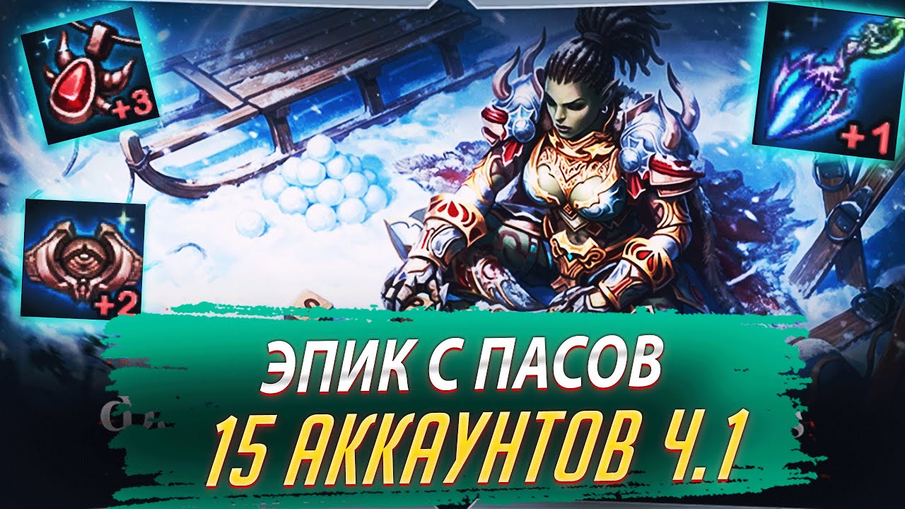 431. Открыл Эпик с пасов. 15 аккаунтов ч.1 Lineage 2 Project Wolf - PVEfun #la2 #la2wolf #la2essence