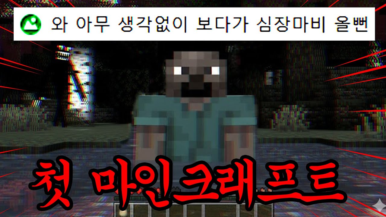 마인크래프트 처음 해보는데 공포 모드로 시작해버리면 생기는 일 ㅋㅋㅋㅋ [2025.07.09 풀영상]
