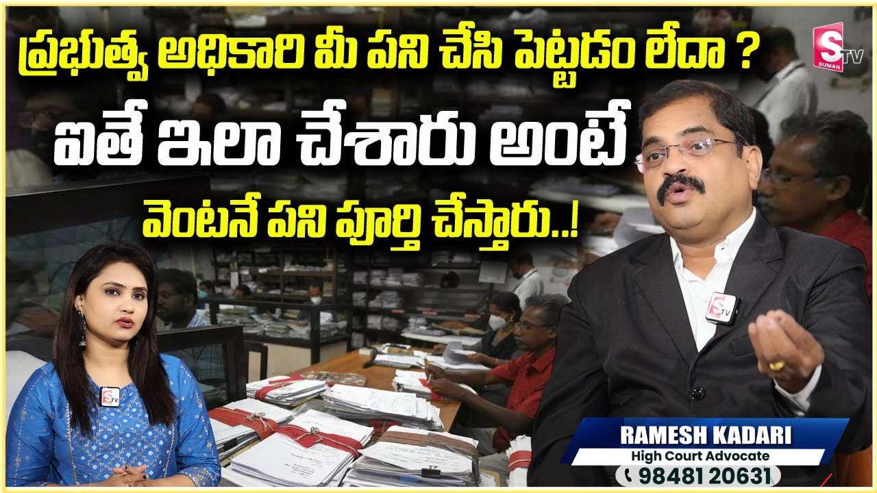 How To File Complaint Against Government Employee | Advocate Ramesh Kadari | 