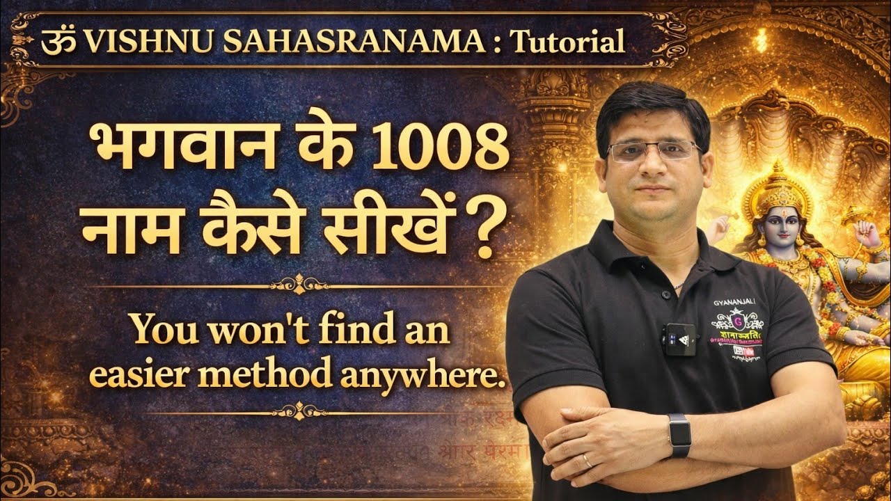 विष्णुसहस्रनाम कैसे पढें भाग 1 । 