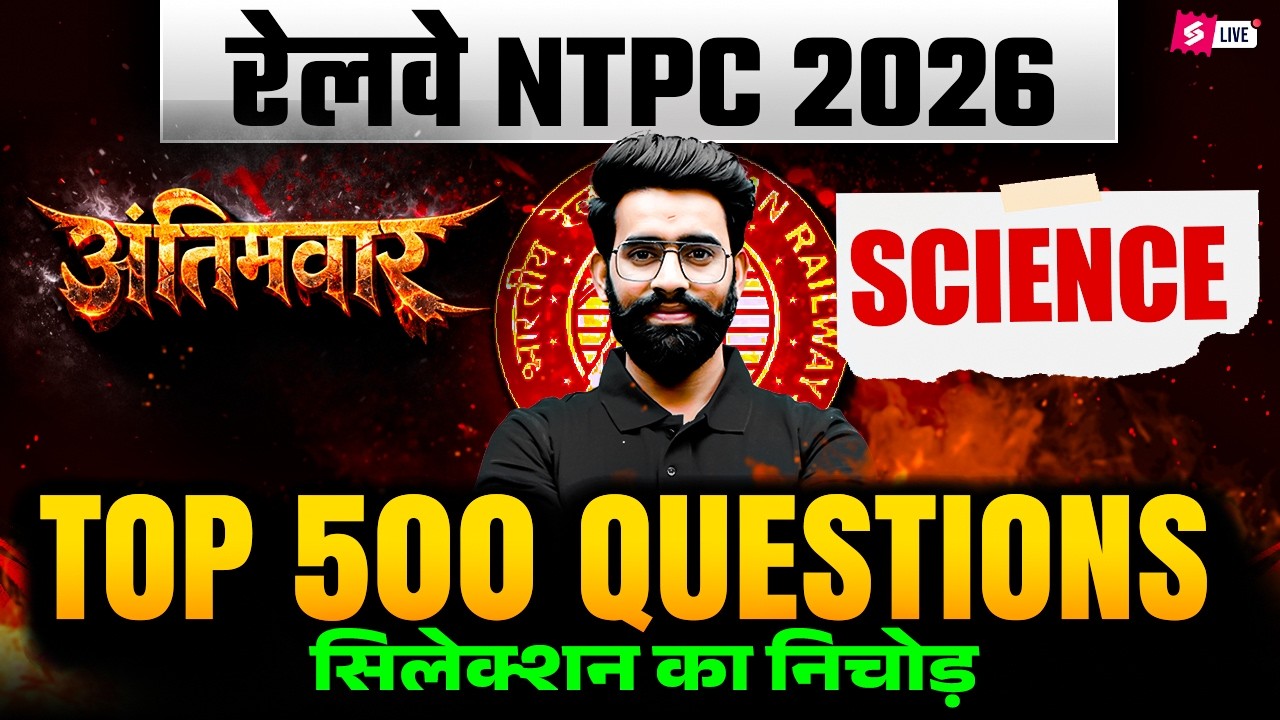 RRB NTPC MARATHON CLASS 2026 | NTPC PHYSICS, CHEMISTRY, BIOLOGY PYQs | SCIENCE BY LALIT SIR