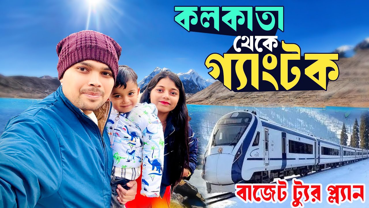 Gangtok Budget Tour | Kolkata To Gangtok By Train | 13149 Kanchankanya Exp Train Journey