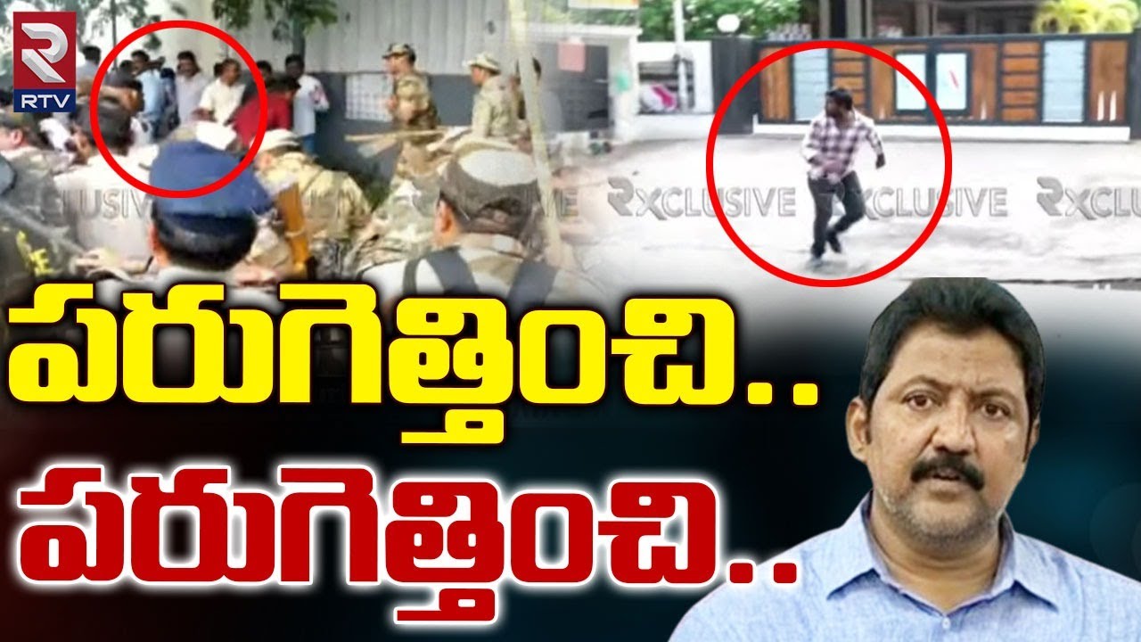 TDP Vs YCP Fight In Vijayawada | పరుగెత్తించి.. పరుగెత్తించి | Vallabhaneni Vamsi | RTV