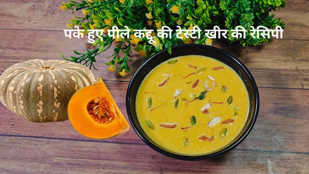 Kaddu Ki Kheer Recipe | पके हुए कद्दू की खीर नये तरह से बनाये बहुत स्वादिष्ट बनेगी | Suhana Ki Rasoi