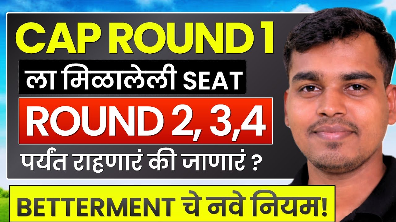 तुमची CAP Round 1 ची Seat SAFE आहे का?❌😢 New Betterment Rules✅CAP Admission Counseling 