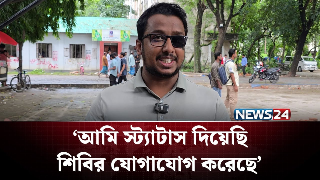 'সাদিক ফোন দিয়ে বলে ডাকসু করবেন নাকি?'  | DUCSU | NEWS24