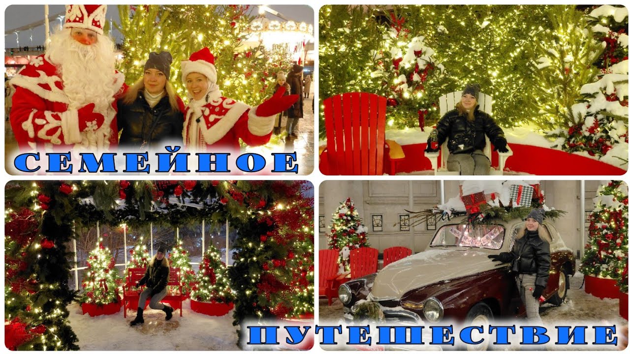 Москва в Новогодние праздники 🎄 Встретили Деда Мороза 🎅 Влог