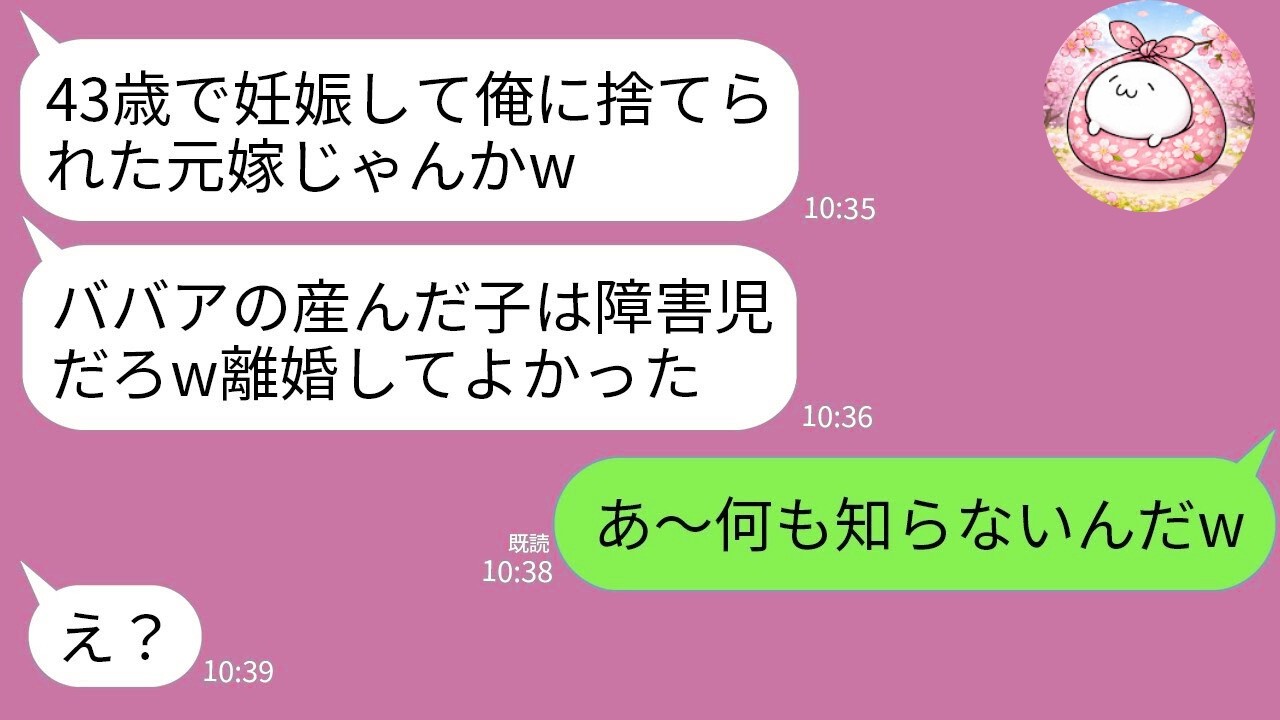 【LINE】43歳で妊娠した私を捨てた元夫→数年後、結婚式で再会し真実を伝えた結果…w