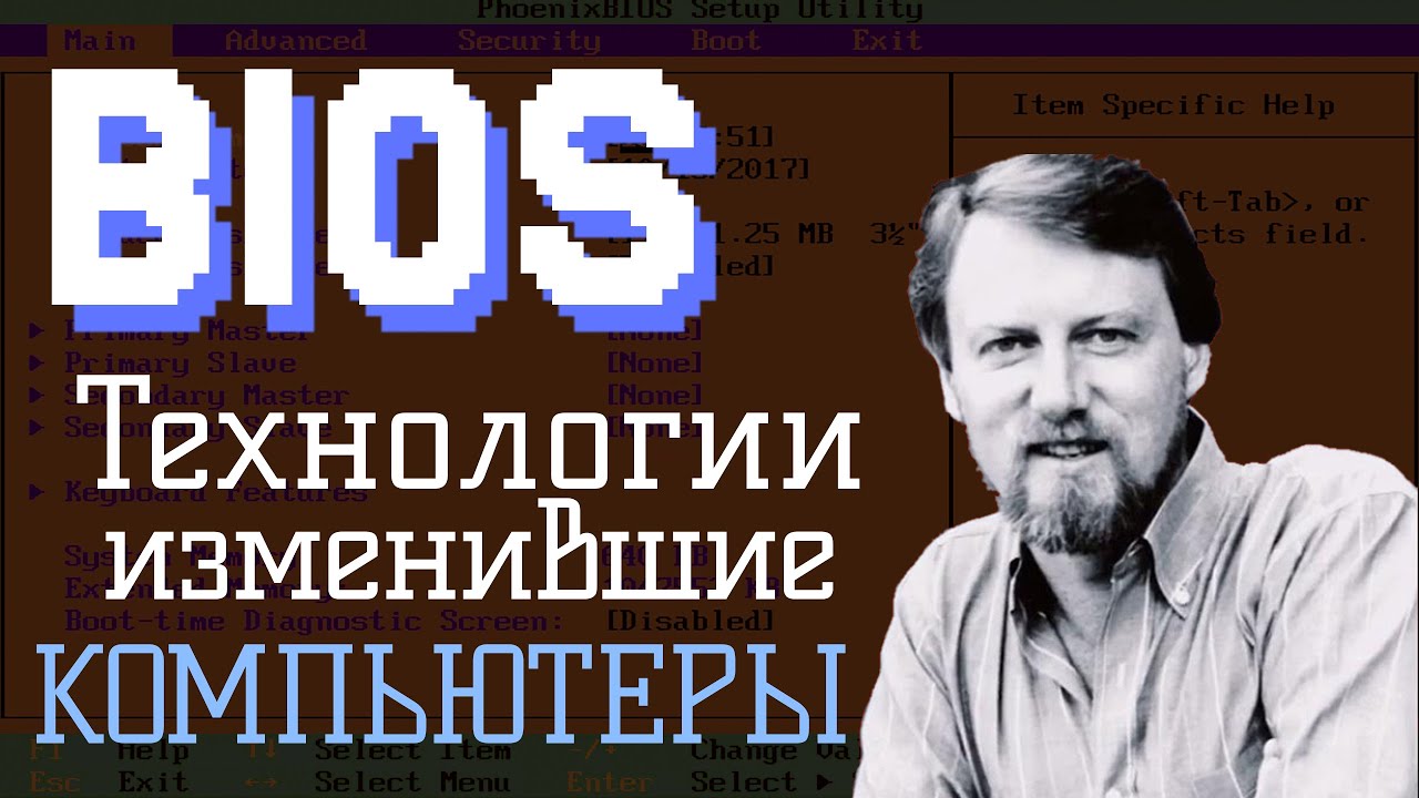 BIOS: Что Это Такое? | СЛОЖНЫЕ Технологии ПРОСТЫМ Языком! История создания, Основные функции