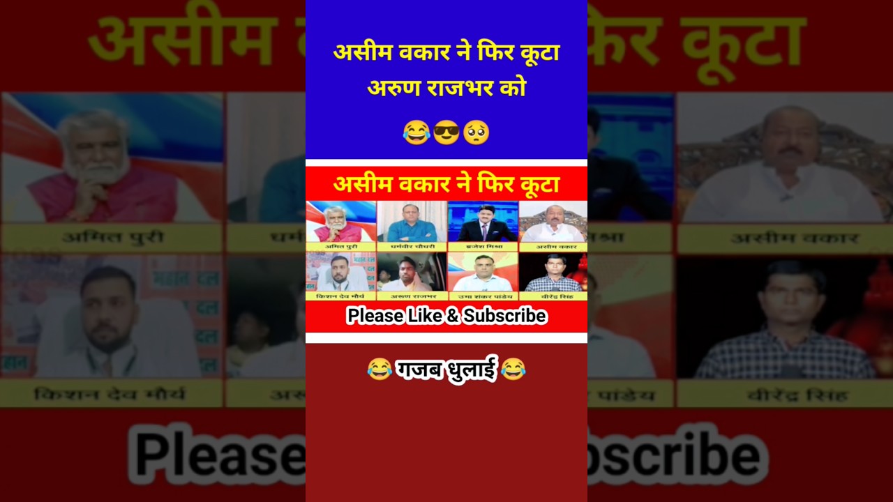 Asim Waqar Epic Insult Arun Rajbhar l Godi Media Insult l Godi Media Shots #shotsvideo
