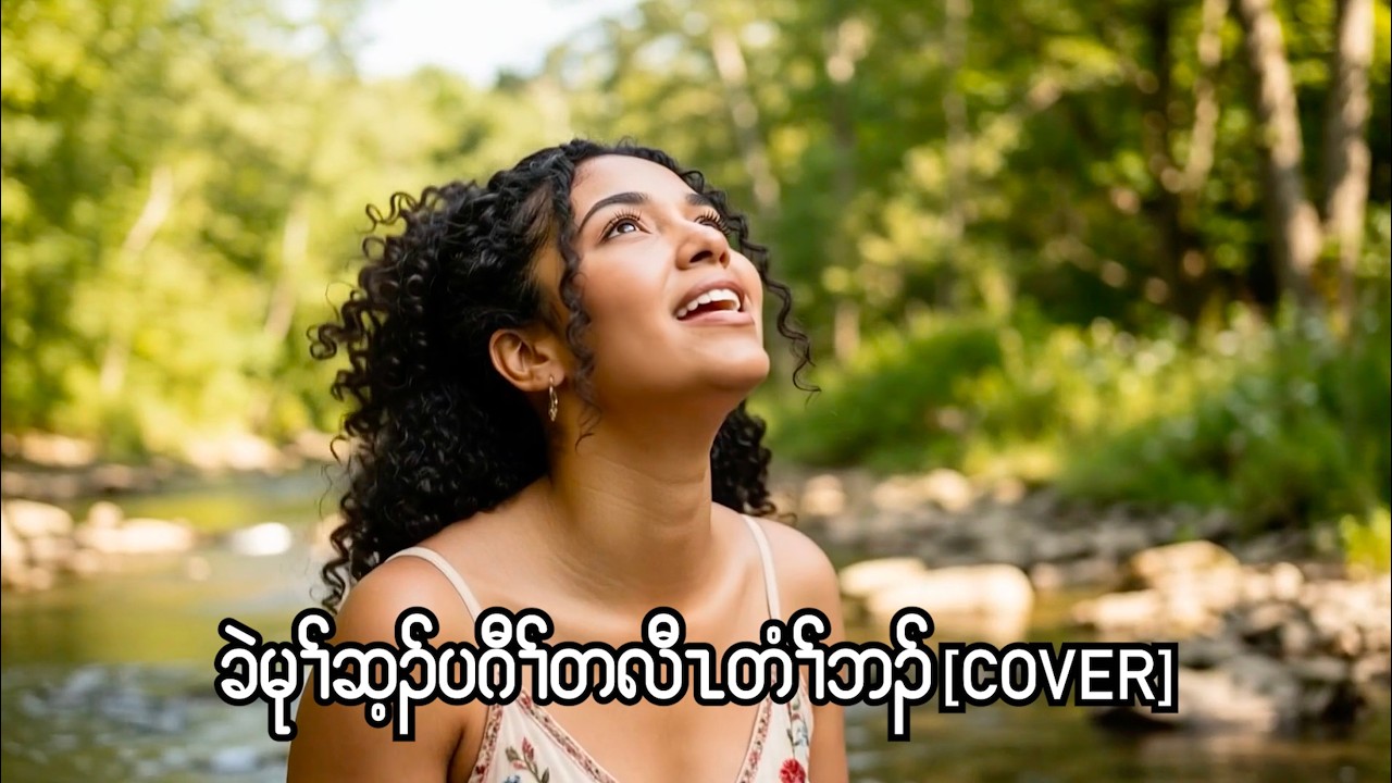 Karen gospel song Tomorrow is not sure Cover [Official Music Video]
