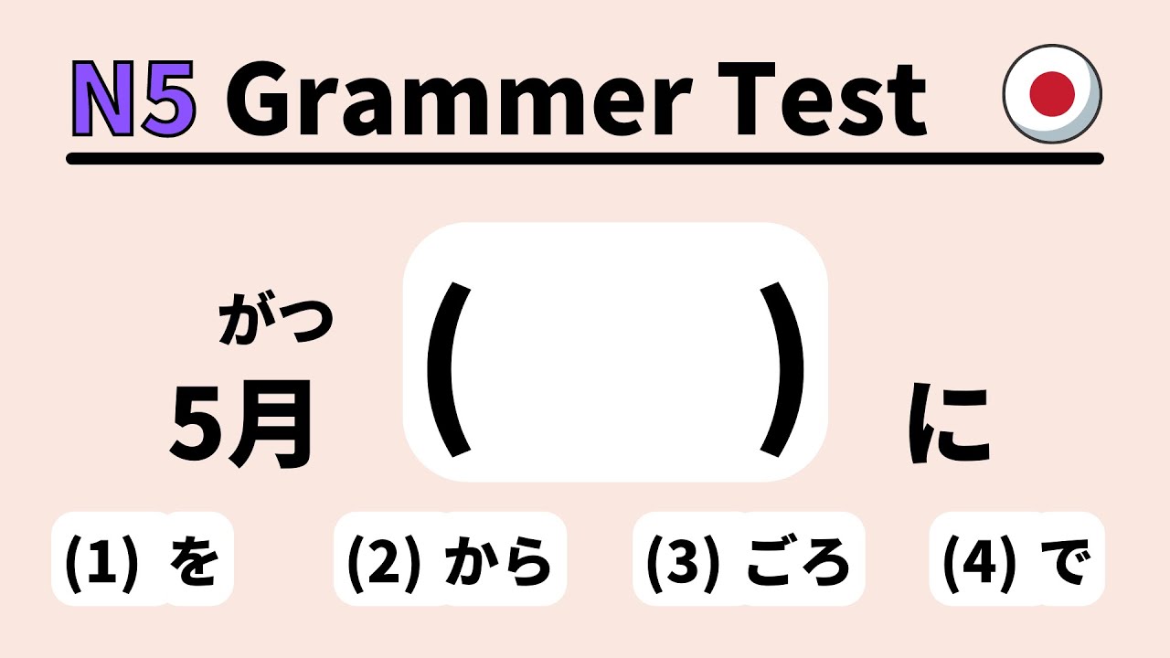 JLPT N5 Грамматический тест 4 (изучение японского для начинающих)