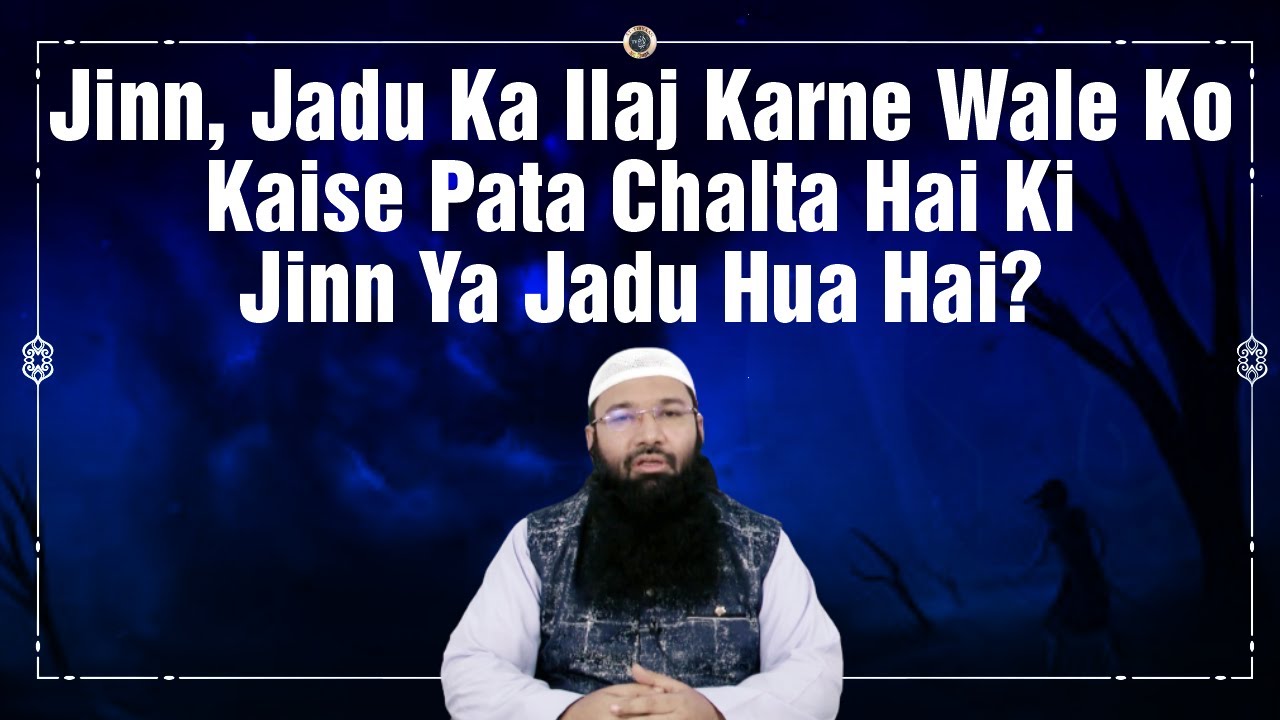 Mualij ko kaise pata chalta hai ke yeh jadu hai ya jinn? | Jinn Jadu aur Aaseb 73 |  Abdul Muqeet