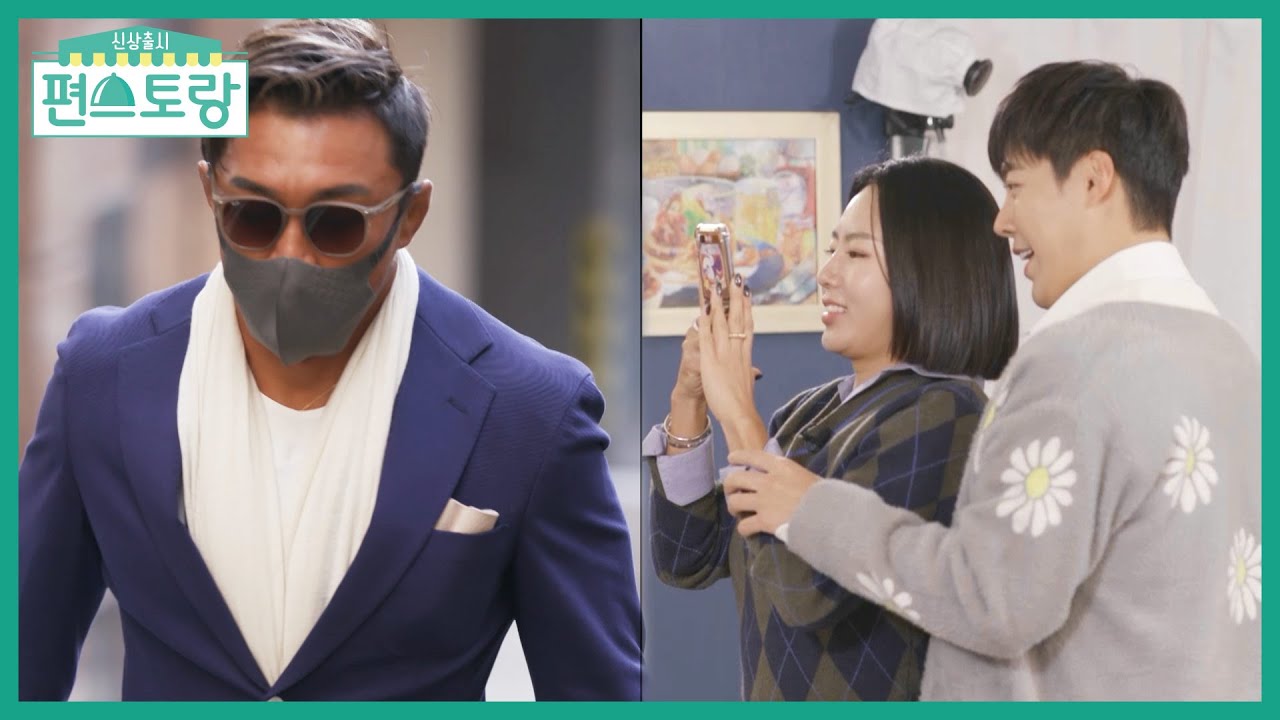 폼생폼사! 수트 빼입은 파이터 추성훈! 강남♥이상화와 연합팀 결성 [신상출시 편스토랑/Fun-Staurant] | KBS 220121 방송