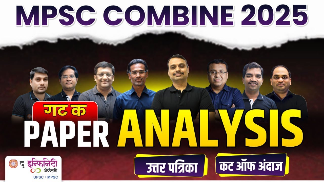 MPSC Combine 2025 |  Group C | Paper Analysis, Answer Key & Cut Off Discussion |  team the infinity