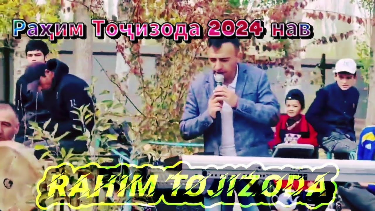 Раҳим Тоҷизода суруди нав_2024 #нав#music #точикистон #туй