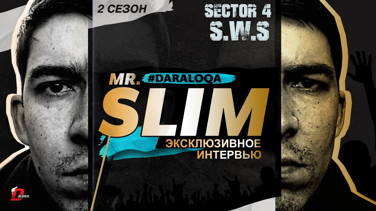 Mr.Slim Dar Aloqa (S.W.S / Sector 4) ИНТЕРВЬЮ 2021