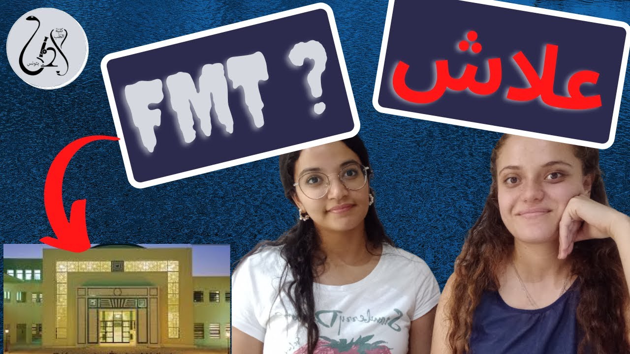 الحاجات اللي ماقالوهالكش على FACULTE DE MEDECINE DE TUNIS و اختلافاتها مع بقية الكليات