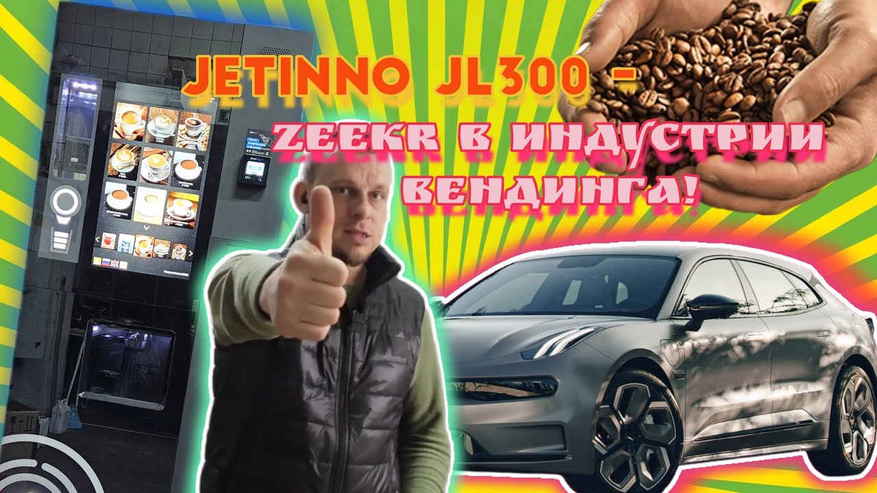 Что за лев этот тигр: Jetinno JL300