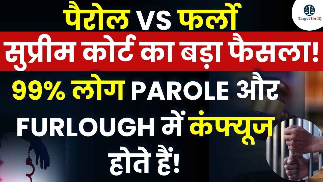 Difference between Parole and Furlogh | UP PCS-J 2025 | Target for IQ #targetforiq #uppcsj