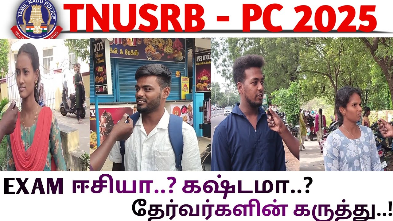 TNUSRB - PC 2025 காவலர் தேர்வு எப்படி இருந்தது ஈஸியா?? கஷ்டமா??  மாணவர்களின் கருத்து # tnusrb #si