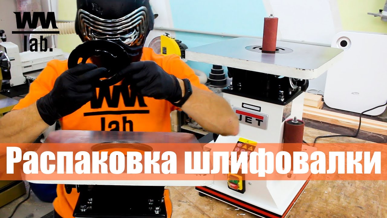JET JBOS-5 Осцилляционный шпиндельный шлифовальный станок. Распаковка с Кайло