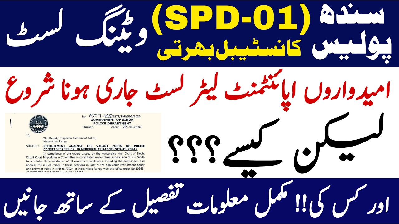 Waiting List Candidate Sindh Police Spd 01 Constable Jobs New Update | Technical Job Info 1.0