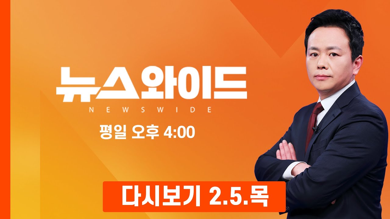 [다시보기] 장동혁, 재신임 받을 테니 너도 걸어라?…의원직 걸 친한계 있을까? - MBN 뉴스와이드 (2026.2.5)
