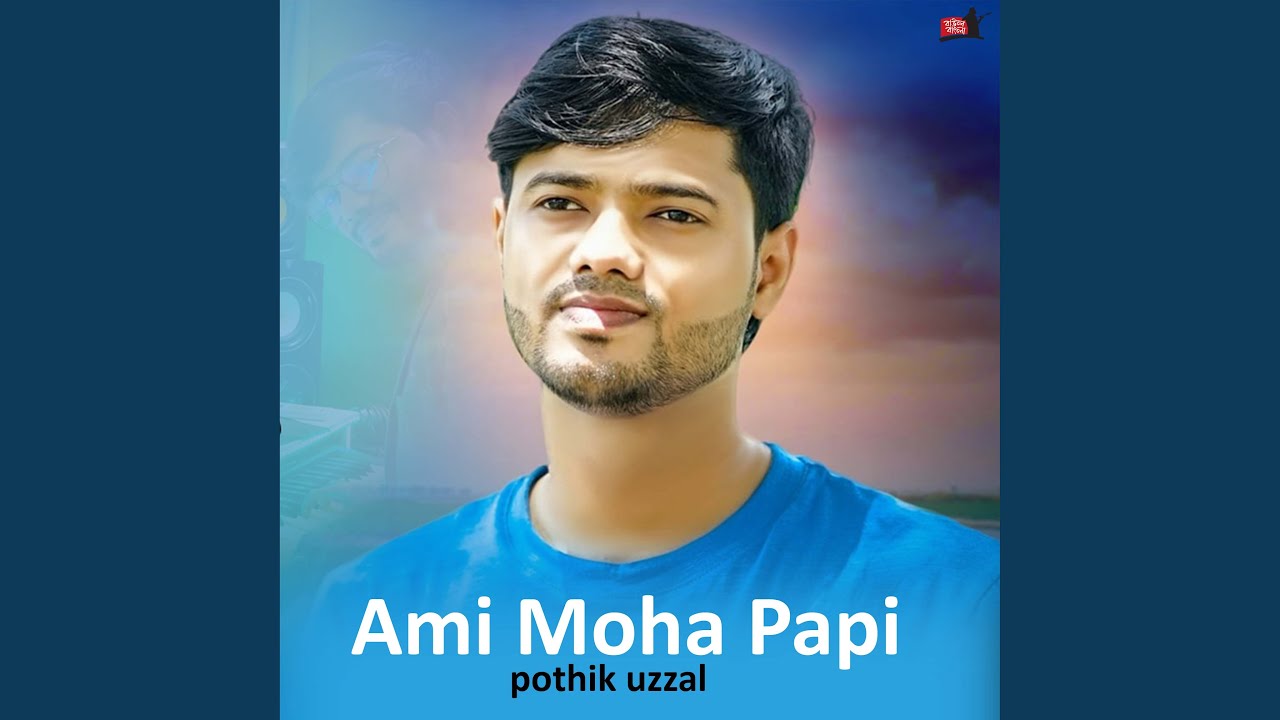 Ami Moha Papi