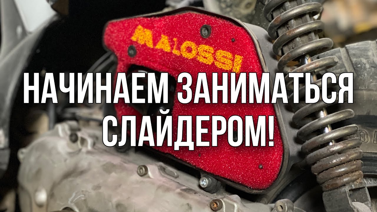 ВОССТАНОВЛЕНИЕ ВАРИАТОР НА СЛАЕ. ПРОДАЖА НЕОСА ЗА 10 МИНУТ. МИНИ ОБЗОР НА РОКС!