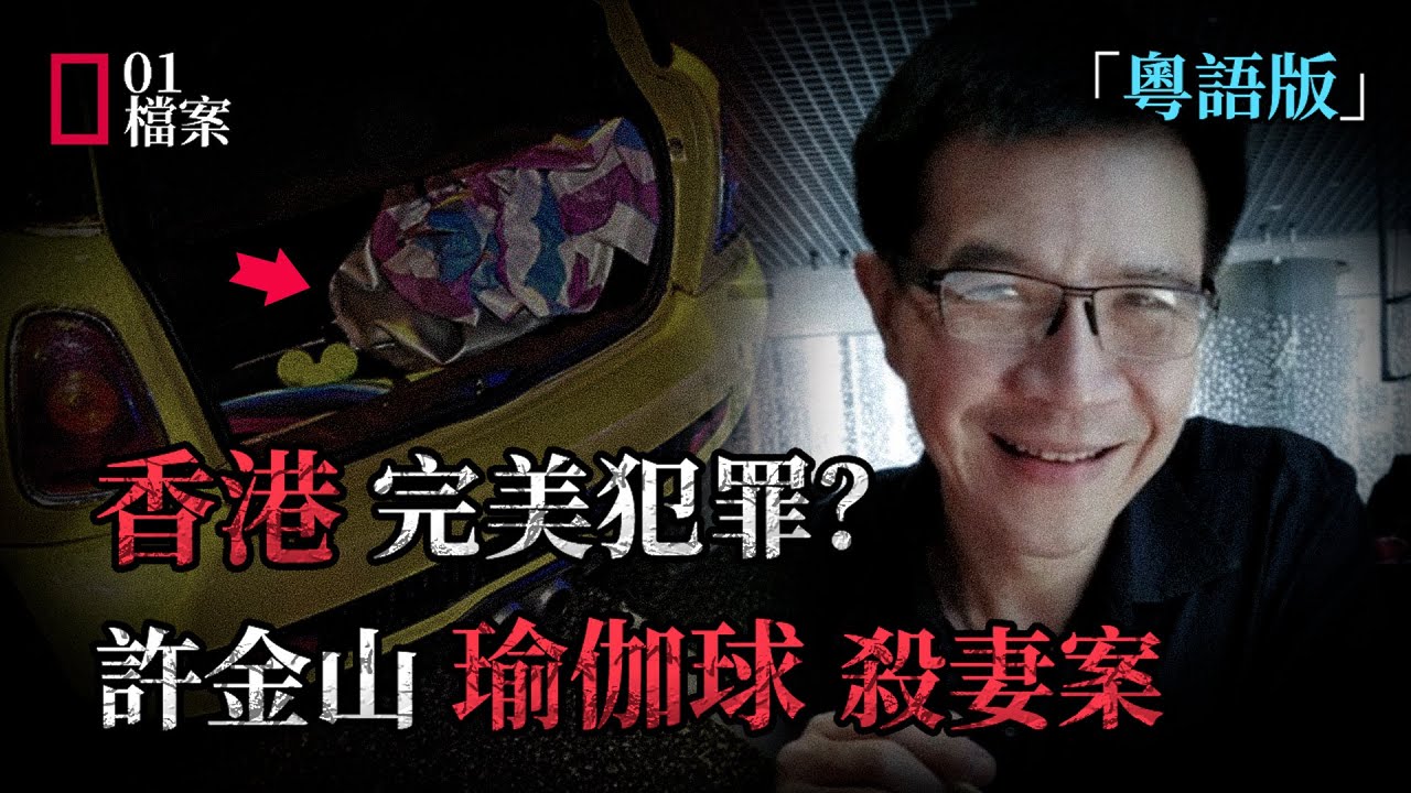大學教授用一個瑜伽球，差點製造了一場完美的犯罪