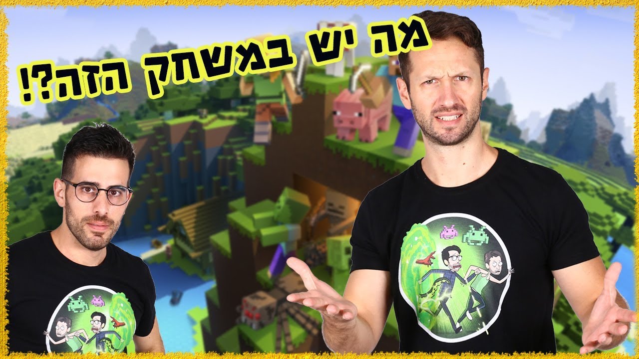שלומי נגד מיינקראפט!