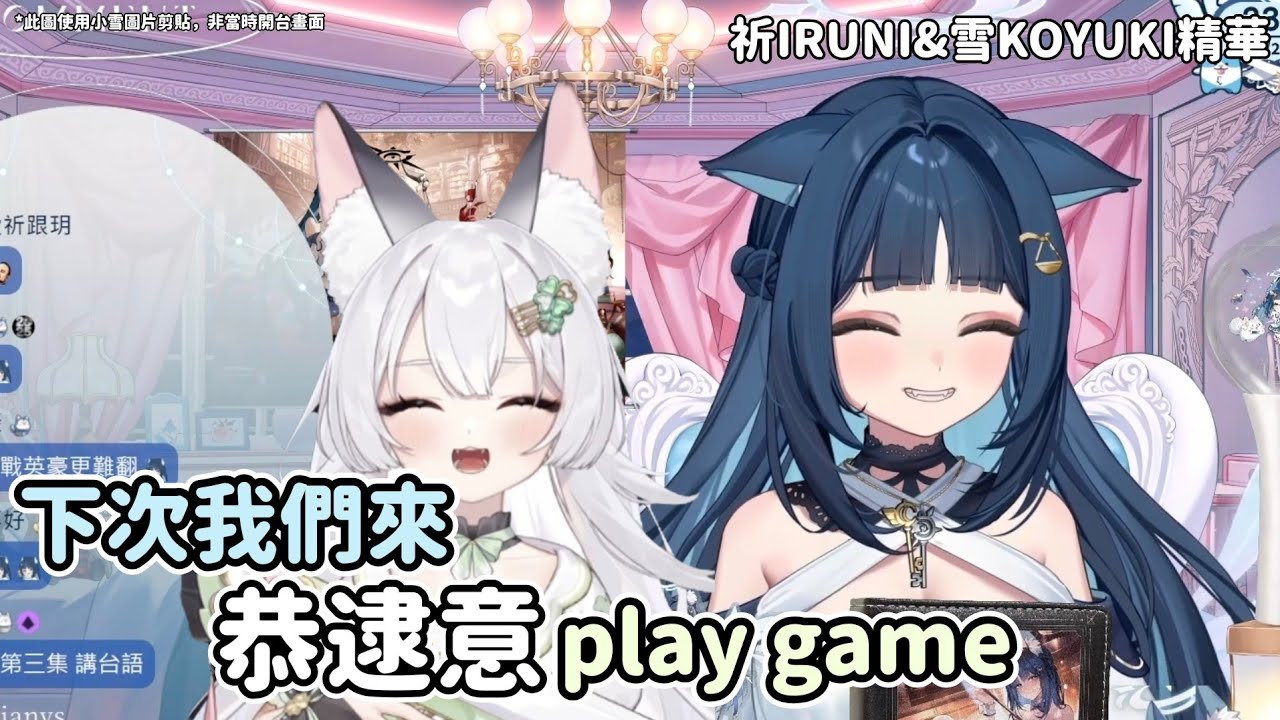 【祈Iruni&雪Koyuki精華】非常國際化的英中日台四語言對話