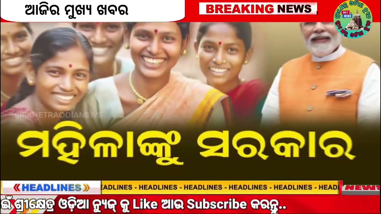 today's morning news odisha/09 february 2025/subhadra yojana online registration/odisha news today