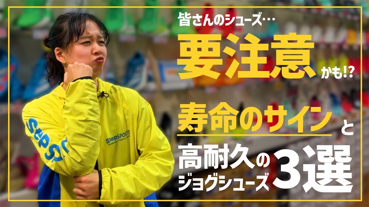 【高耐久ジョグシューズ3選】シューズの寿命ってどれくらいあるの？