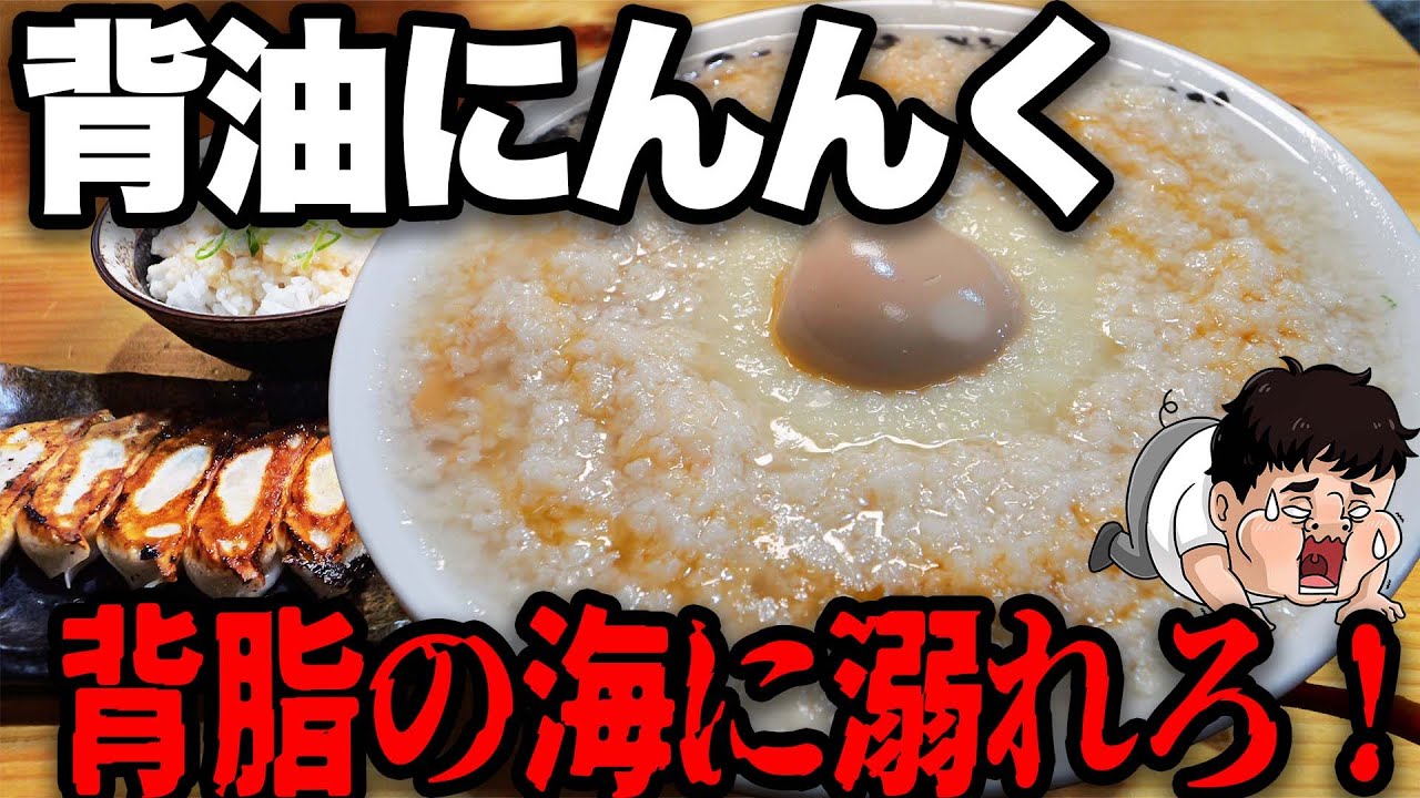 【爆カロリー】背脂率100%！ニンニクガツンの最強ラーメン現る！大阪【豚ガラ中華そば おんだ】