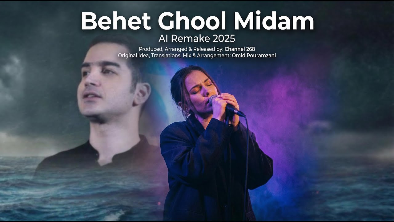 محسن یگانه – بهت قول میدم | Deep House AI Remake 2025 - Mohsen Yeganeh – Behet Ghol Midam
