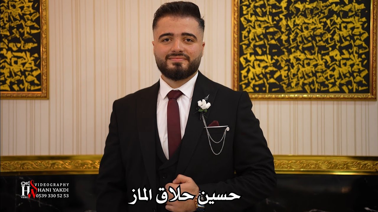 حفل زفاف العريس حسين ابن السيد حسن حلاق الماز مع المشد\فؤاد نجار\ جزء 1