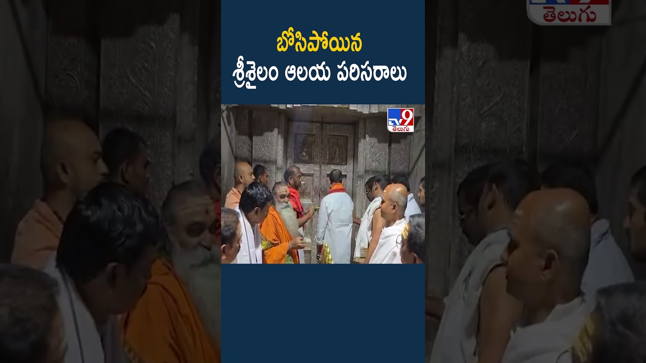 Srisailam | బోసిపోయిన శ్రీశైలం ఆలయ పరిసరాలు - TV9