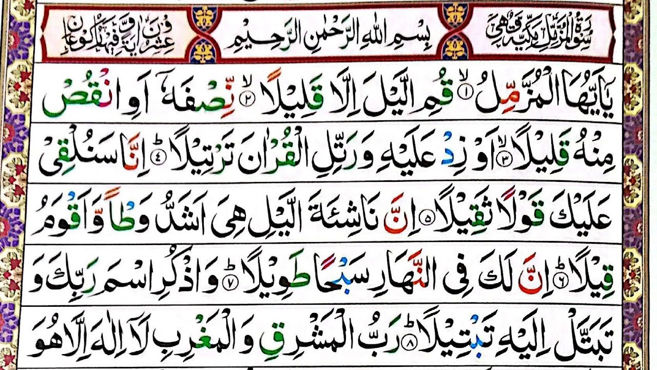 Surah Al-Muzzammil (The Enshrouded One) By Qari Asad Mumtaz|Full Arabic 
